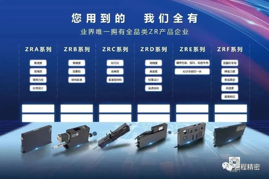 速程精密ZR機械手，引領(lǐng)工業(yè)自動化