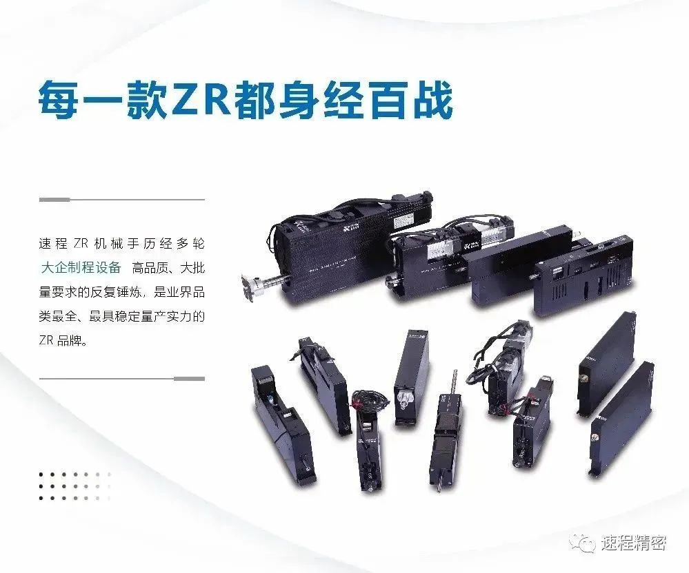 速程精密ZR軸技術革新，引領工業自動化格局重塑